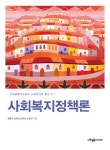 북채널 - 사회복지정책론