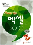 북채널 - Power Up 엑셀 2010 북채널 - Power Up 엑셀 2010 