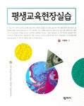 평생교육현장실습- 북채널