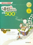 북채널 - 2019 내신플러스 수학 500제 중간고사 대비용 중1 (상) 제1권