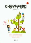 북채널 - 유아연구방법