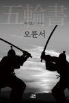 북채널 - 고전처세