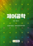 북채널 - 제어시스템