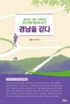 북채널 - 경남을 걷다