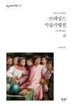 북채널 - 서양미술/화가