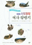 북채널 - 한국역사기행