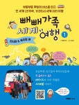 북채널 - 세계여행/탐험기