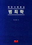 북채널 - 현장사례중심 범죄학