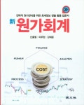 북채널 - 신 원가회계 -3판