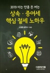 북채널 - 상속세