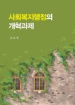 북채널 - 사회복지이론