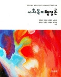 북채널 - 사회복지행정론