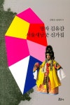 북채널 - 망자 김유감 서울새남굿 신가집