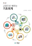 북채널 - 회계학이론