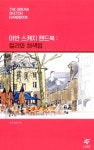 어반 스케치 핸드북 컬러와 채색법- 북채널 모바일