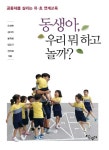 북채널 - 동생아 우리 뭐 하고 놀까