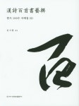 북채널 - 서예/서화