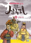 북채널 - 만화 정통 삼국지 19 권력과 무력 북채널 - 만화 정통 삼국지 19 권력과 무력 