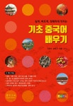 북채널 - 중국어첫걸음