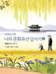 북채널 - 역사/문화/인물 (초등5~6)