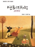 북채널 - 사랑에세이
