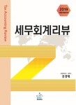 북채널 - 세무회계