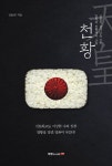 천황- 북채널