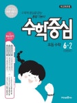 북채널 - 수학중심 초등 수학 6-2 (2019년)