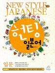 헌팅 일본어 입문- 북채널
