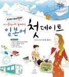 북채널 - 미녀통역사와 함께하는 일본어 첫데이트