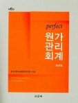 북채널 - 원가회계