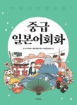 북채널 - 중고급회화