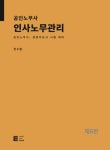 북채널 - 공인노무사 인사노무관리