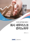 북채널 - 세무회계