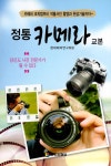 북채널 - 사진촬영기법