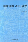 북채널 - 조선후기