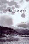 북채널 - 남명의 삶과 그 자취 1