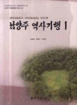 남양주 역사기행 1- 북채널