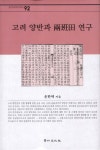 북채널 - 고려시대
