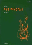 북채널 - 첼로