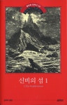 북채널 - 신비의 섬1