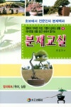 북채널 - 가정원예