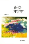 북채널 - 신선한 자연향기