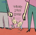 북채널 - 가족에는 규칙이 있어요