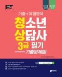 북채널 - 청소년상담사