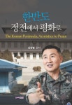 북채널 - 한국안보