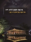 북채널 - 건축사