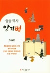 북채널 - 청소년역사/신화