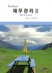 북채널 - 재무관리