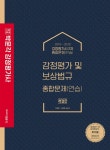 북채널 - 감정평가사